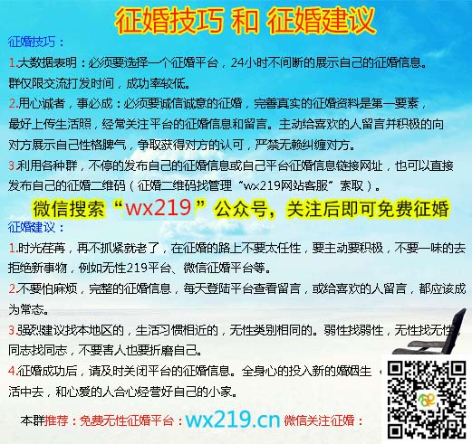 无性征婚QQ群/无性婚姻QQ群微信群