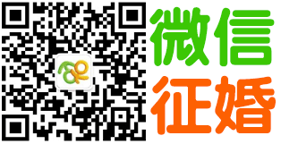 无性征婚QQ群/无性婚姻QQ群微信群